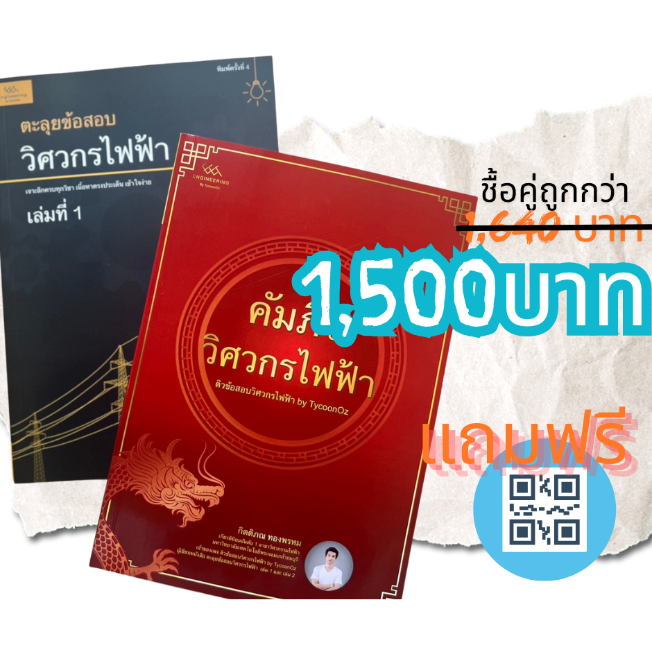 สอบการไฟฟ้าซื้อคู่คุ้มกว่าเล่ม 1 + คัมภีร์