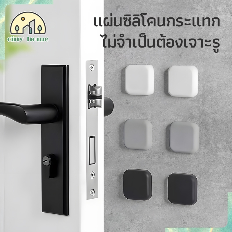 ซิลิโคนกันชน กันกระแทกมุมโต๊ะ ที่กั้นประตู ตัวป้องกันผนัง ป้องกันการชนกัน กาวในตัว กันประตูกระแทกผนัง[3 สี]