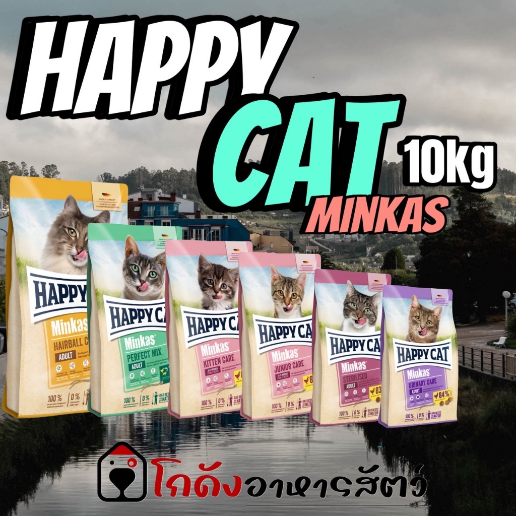 HAPPY CAT MINKAS อาหารแมว ขนาด10กก.