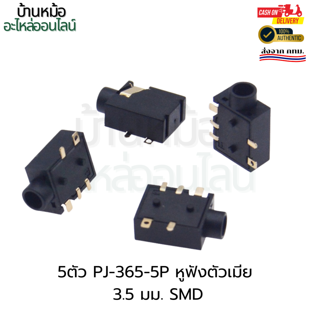 5ตัว PJ-365-5P หูฟังตัวเมีย 3.5 มม. SMD เอาต์พุตวิดีโอเสียงชุบทอง อินเทอร์เฟซ Bluetooth Black Bulk