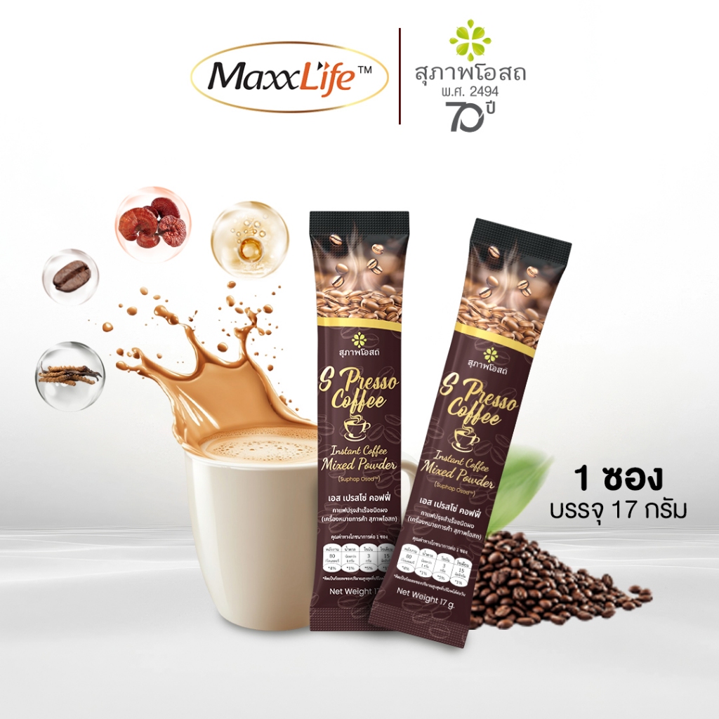 ของแถมฟรี กาแฟ เพื่อสุขภาพ สุภาพโอสถ เอส เปรสโซ่ คอฟฟี่ 2 ซอง