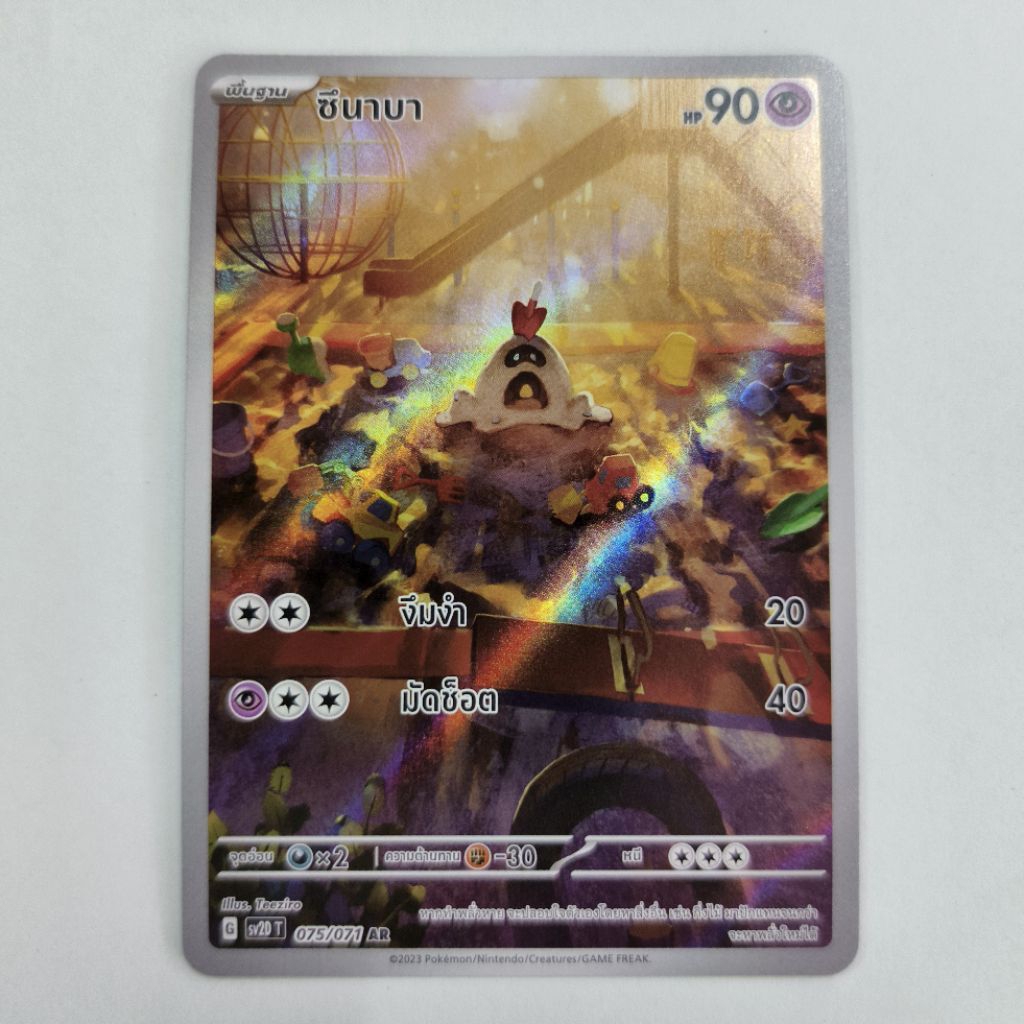 Pokemon TCG ซึนาบา SV2DT 075/071 AR