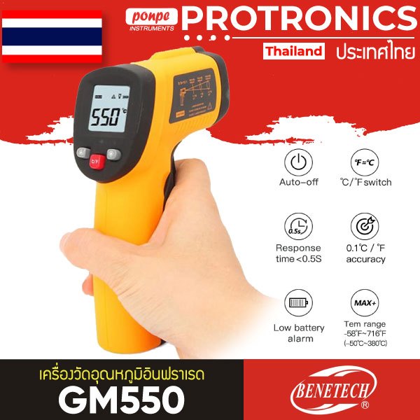 GM550  เครื่องวัดอุณหภูมิอินฟราเรด INFRARED THERMOMETER[ของแท้ จำหน่ายโดยตัวแทนแต่งตั้ง]
