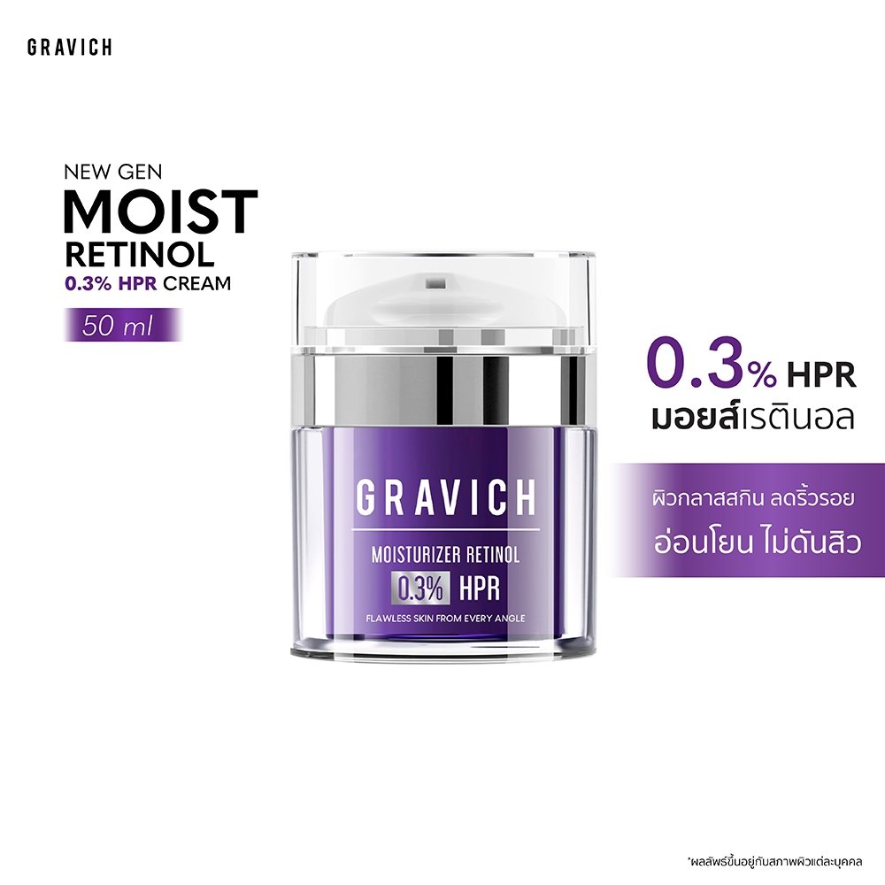 Gravich Moisturizer Complex HPR Retinoid Cream 50ml มอยส์เรตินอลเข้มข้น 0.3% HPR ผิวกลาสสกิล ลดริ้วร