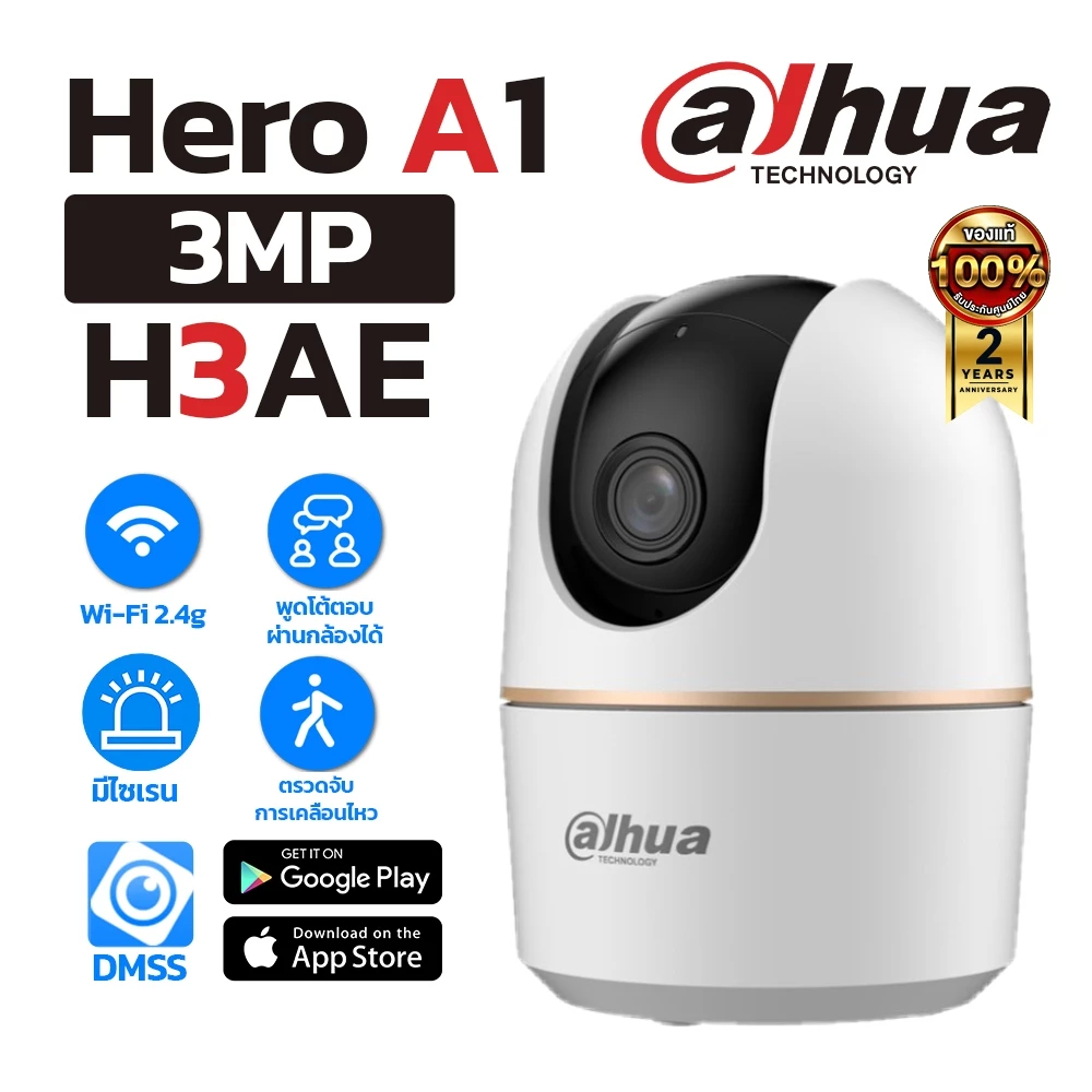 DAHUA Hero A1 รุ่น H3AE / H5AE กล้อง Wi-Fi หมุนได้ พูดโต้ตอบผ่านกล้องได้