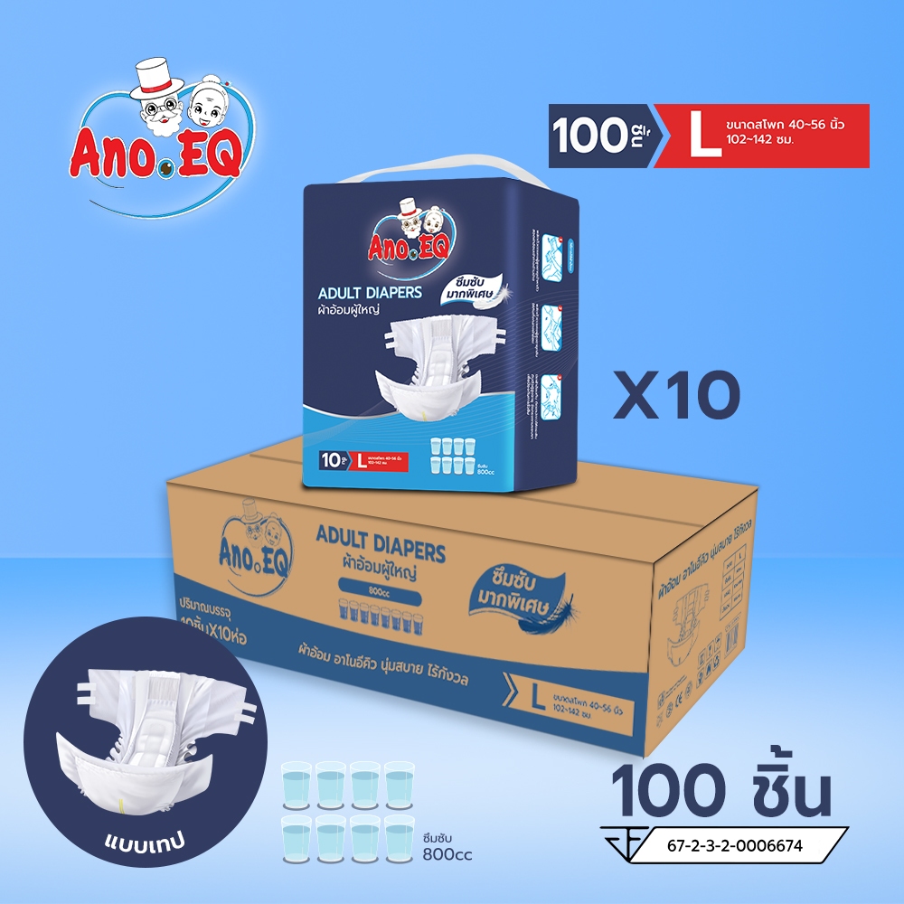 Ano.EQ (ยกลังสุดคุ้ม 100 ชิ้น) ผ้าอ้อมผู้ใหญ่ แบบเทป ซึมซับมากพิเศษ 800CC ไซด์ L - แพมเพิสผู้ใหญ่ เกรดการแพทย์