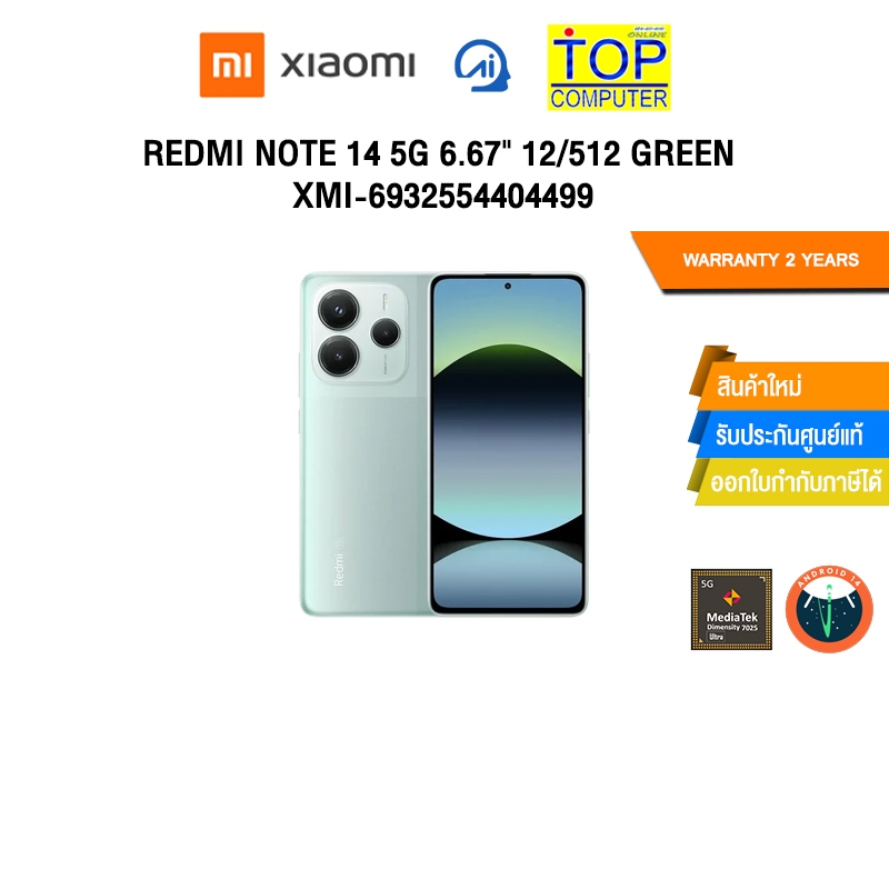REDMI NOTE 14 5G 6.67" 12/512 GREEN XMI-6932554404499 /MediaTek Dimensity 7025-Ultra/ประกัน 2 Years