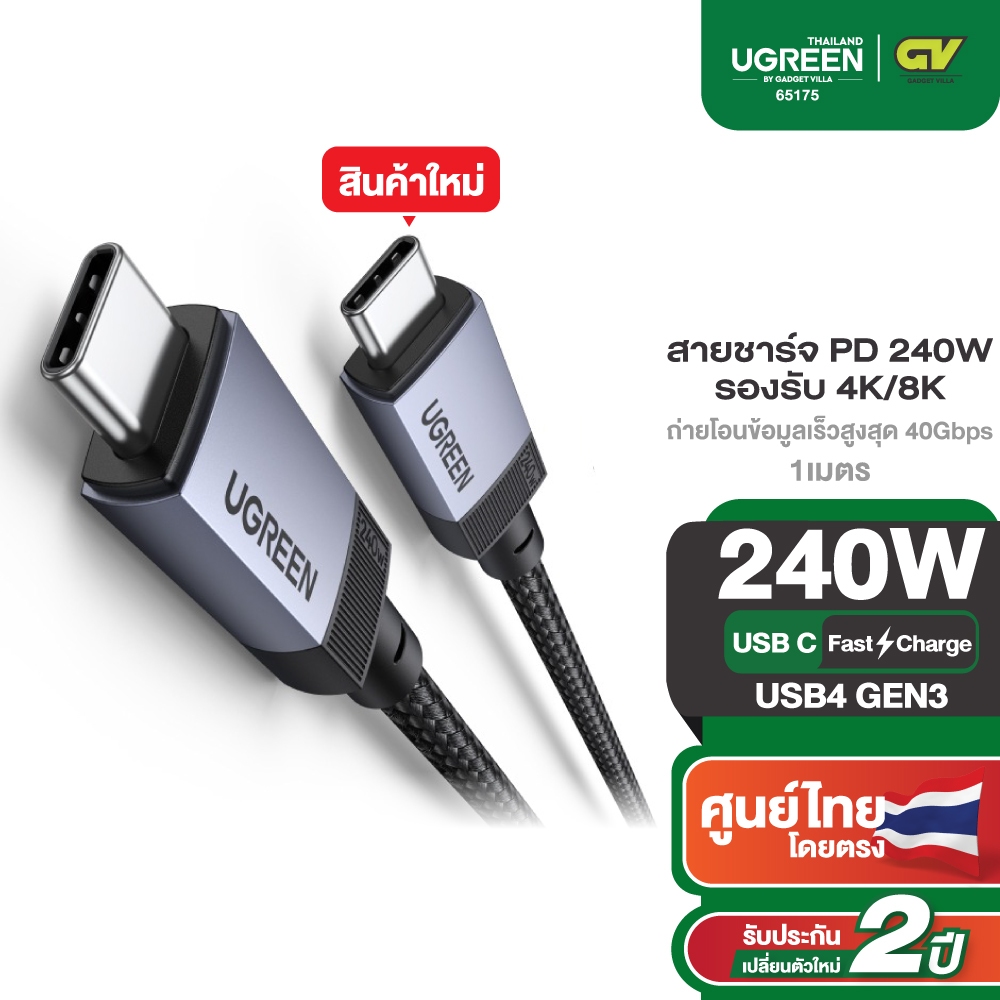 UGREEN สายชาร์จ USB CtoC PD 240W USB4 Gen3 รองรับ 4K/8K และ Data Transfer 40Gbps รุ่น L705