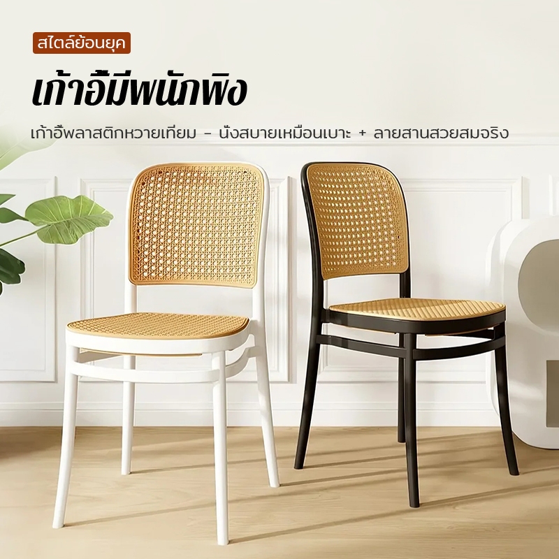 ST เก้าอี้พลาสติก เก้าอี้หวาย เก้าอี้ทานอาหาร นั่งสบายและระบายอากาศได้ดี  สไตล์นอร์ดิก ซ้อนได้