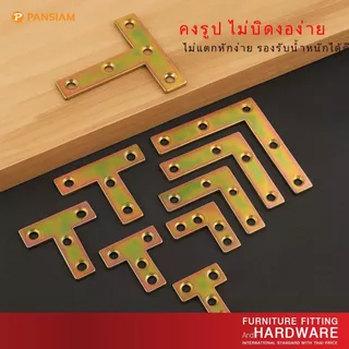 เหล็กฉากยึดมุม เหล็กฉากเสริมมุมเฟอร์นิเจอร์ ชุบซิงค์สีรุ้ง (แพ็ค 10 ชิ้น) | แข็งแรง ทนทาน ไม่เป็นสนิม มีหลายแบบให้เลือก