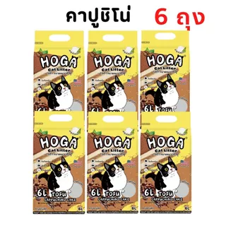 โปร 6 ถุง ทรายแมว เต้าหู้ HOGA ทิ้งชักโครกได้ ฝุ่นน้อย
