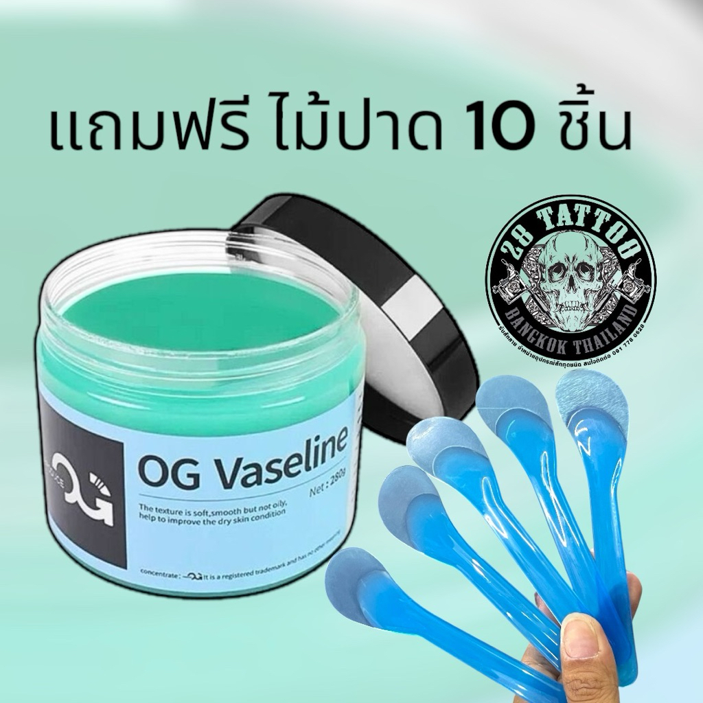 OG VASELINE วาสลีน og แถมฟรี!! ไม้ปาดวาสลีน 10 ชิ้น สำหรับงานสัก ขนาดสุดคุ้ม 280g พร้อมส่งจ้า