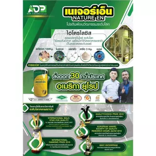 Nature En เนเจอร์เอ็น สูตร 2 โปรตีนพืชสกัดเข้มข้น