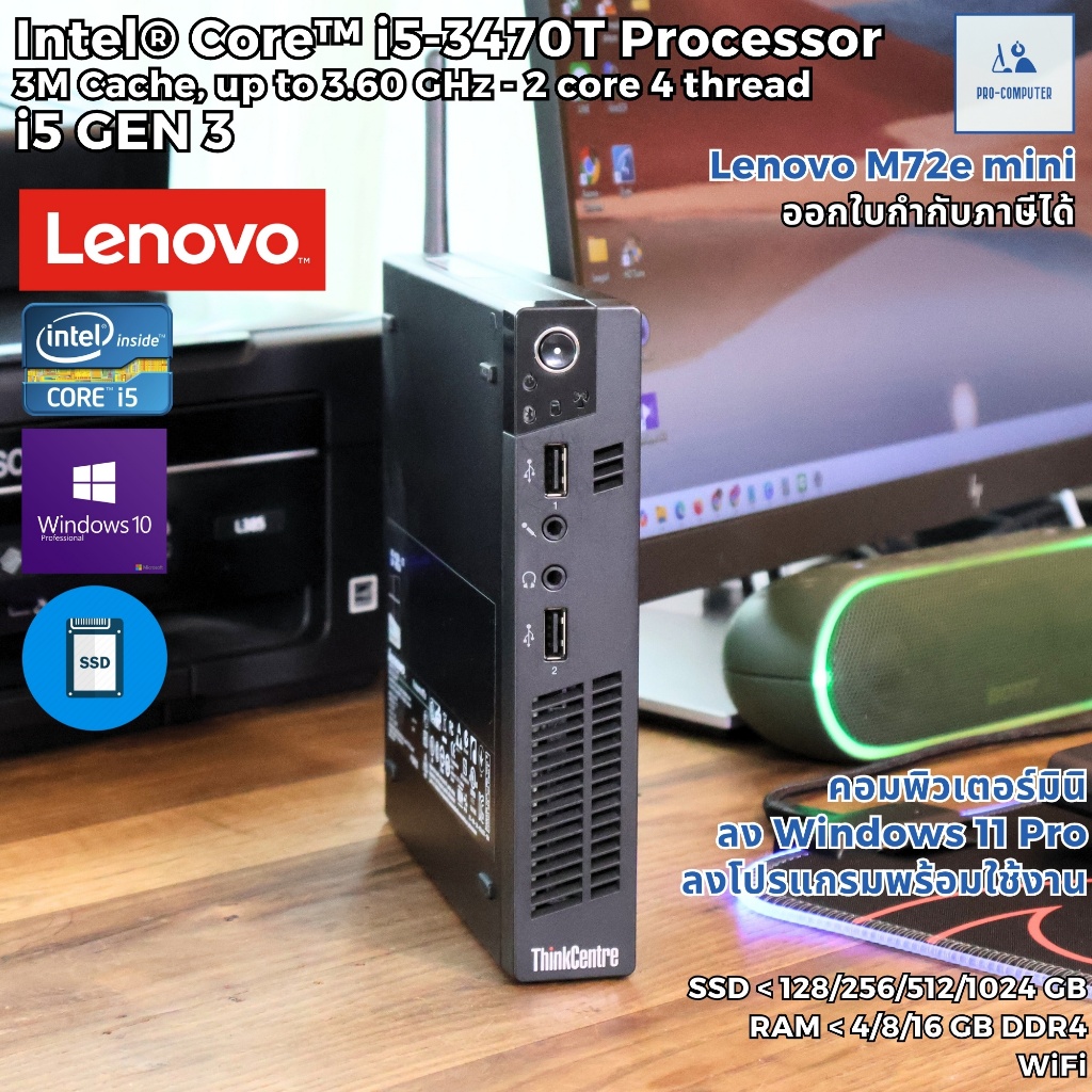มินิคอมพิวเตอร์ Lenovo M72e mini - CPU Core i5-3470T Max 3.60GHz / SSD Disk / WIFI