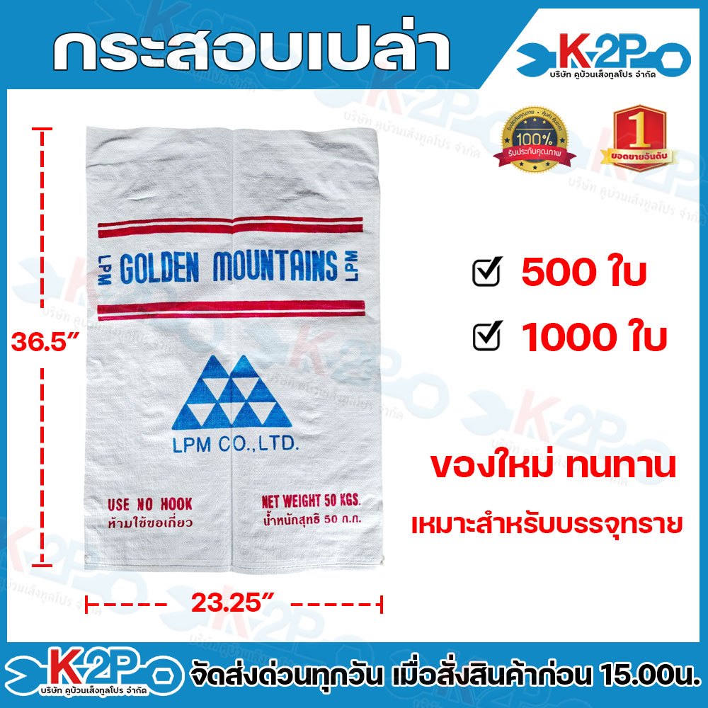กระสอบเปล่า ถุงปุ๋ย กระสอบปุ๋ย (ของใหม่) บรรจุได้ 50กิโลกรัม 500ใบ-1000ใบถุงมือ1ไม่เคยผ่านการใช้งานเ