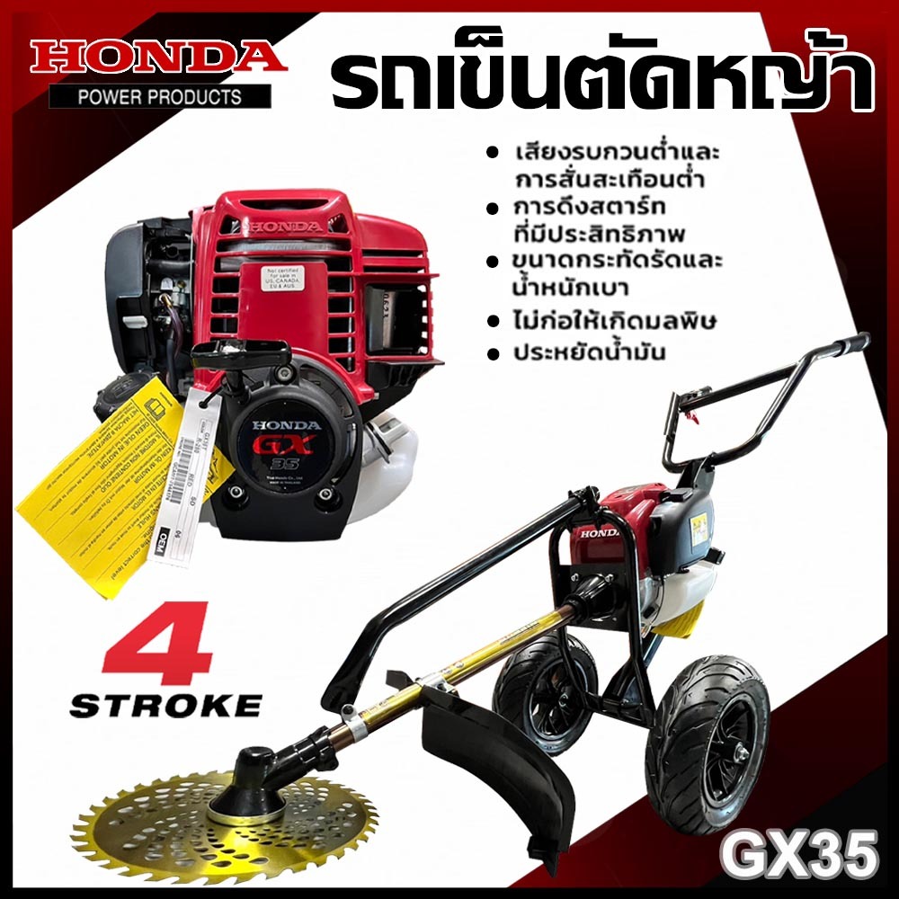 เครื่องตัดหญ้ารถเข็น เครื่องตัดหญ้า 4 จังหวะ ยี่ห้อ HONDA GX- 35 เเท้ 100%  ***ท่อไอเสียออกด้านหน้า*