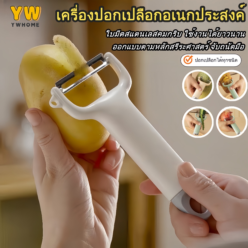 มีดปอกเปลือกผลไม้ดีไซน์มินิมอล  สีขาวสวย+รูแขวน | ใช้งานง่าย