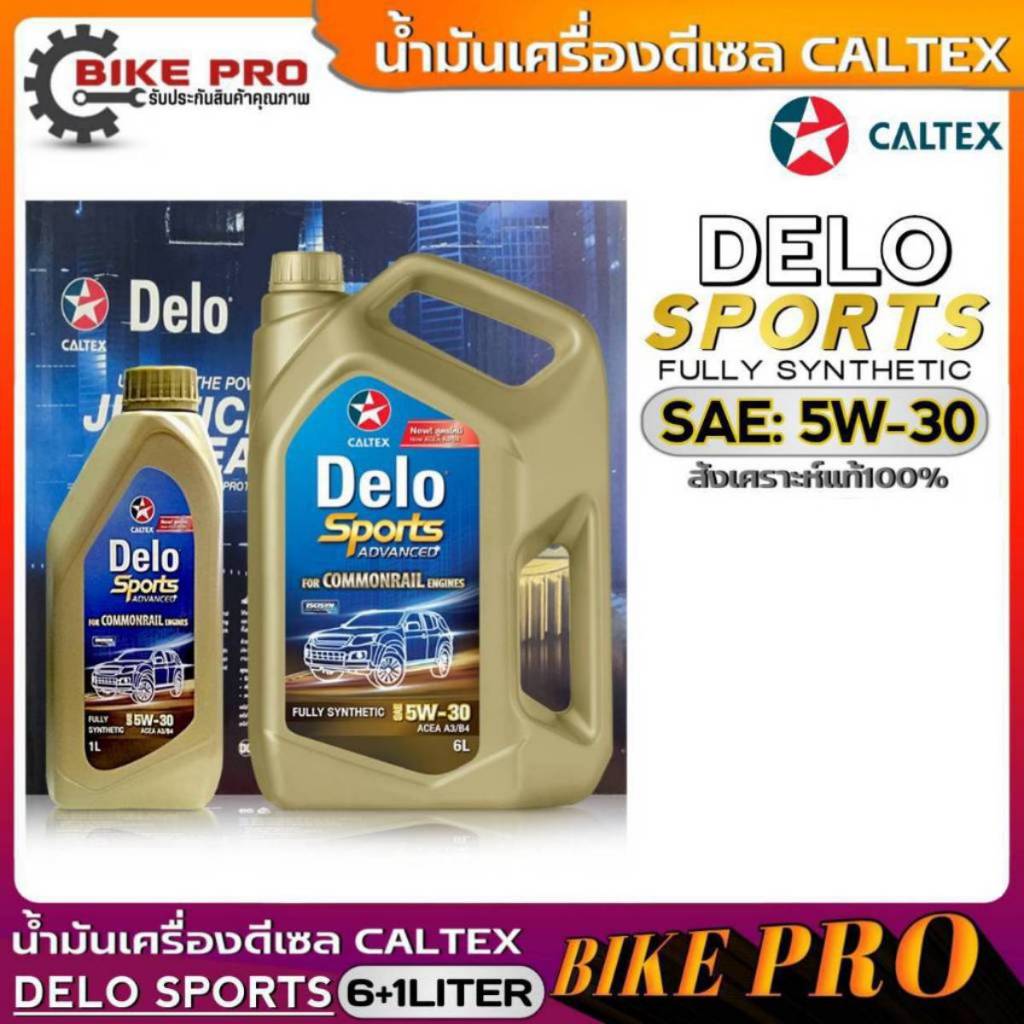 น้ำมันเครื่องดีเซลCALTEX Delo Sports 5W-30 น้ำมันเครื่อง ดีเซล สังเคราะห์แท้ ขนาด 6+1 ลิตร