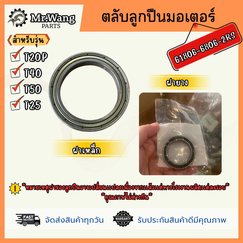 ลูกปืนมอเตอร์ใบพัด อะไหล่โดรนเกษตร สำหรับรุ่น T20P/T40/T25/T50 (ไม่สามารถเลือกฝาเหล็กฝายางได้)