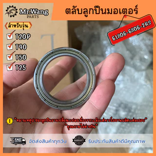 ลูกปืนมอเตอร์ใบพัด อะไหล่โดรนเกษตร สำหรับรุ่น T20P/T40/T25/T50 (ไม่สามารถเลือกฝาเหล็กฝายางได้)
