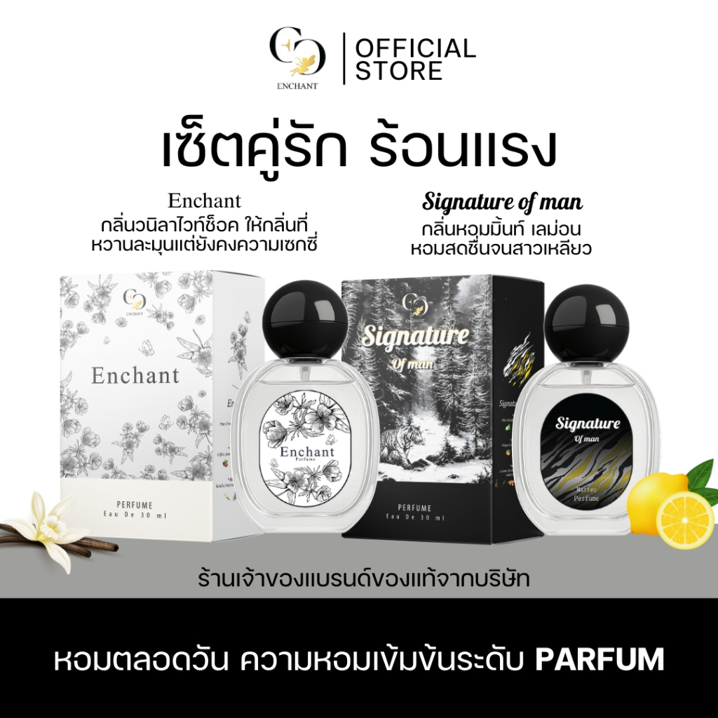 [ตะกร้าเจ้าของแบรนด์] Enchant กลิ่นEnchant และ Signature โปร1แถม1 หอมทนตลอดวัน ของแท้100%