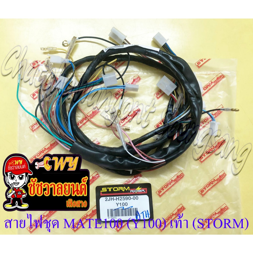 สายไฟชุด (สายไฟเมน) MATE100 (Y100) สตาร์ทเท้า (2JH-H2590-00) (STORM) (16960)