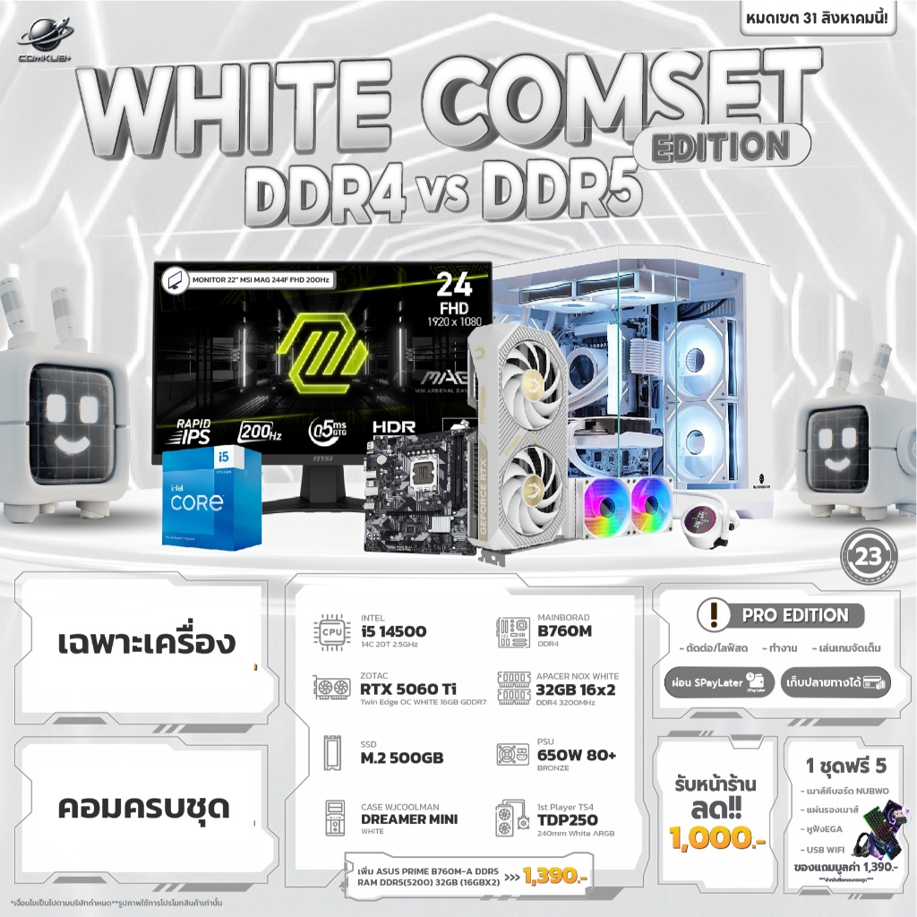 COMKUB 23 -  COMSET WHITE EDITION I5 14500 + RTX 5060 Ti 16GB  มือ 1 ประกันศูนย์ไทย 3 ปี