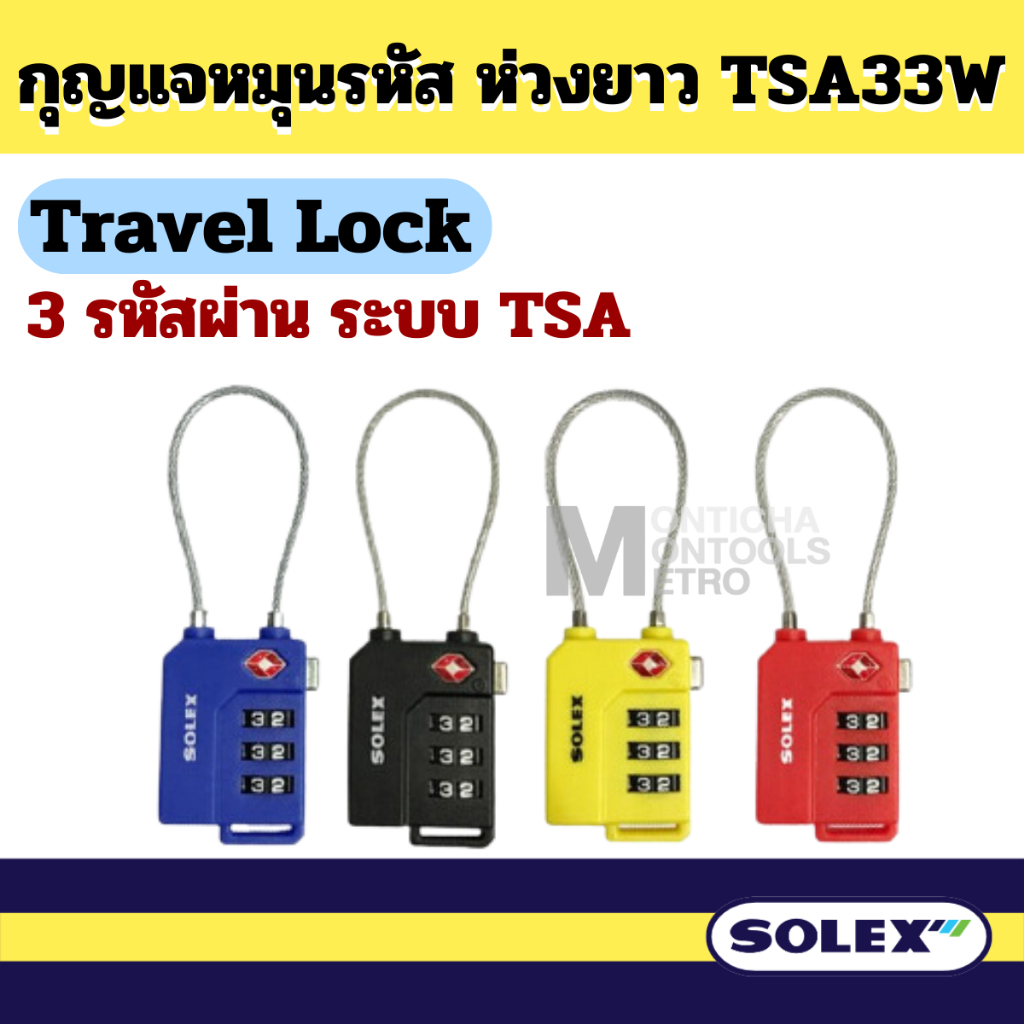 กุญแจรหัสTSA SOLEX รุ่นTSA33W ของแท้