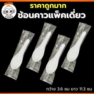 ช้อนคาว แพ็คเดี่ยว *ถูกที่สุด* ช้อนคาวพลาสติก ไม่บาดปาก ถูกห…