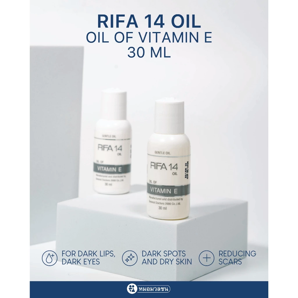 หมอมวลชน ไรฟา 14 ออย RIFA 14 oil น้ำมันวิตามินอีบริสุทธิ์จากธรรมชาติ ขนาด 30 ml thumbnail 9