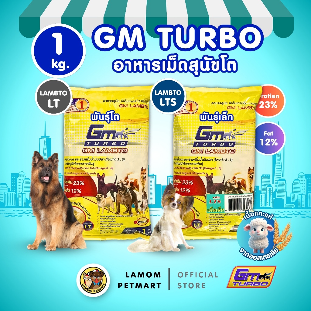 ( 1 KG. ) อาหารเม็ดสุนัขGM TURBO (LAMB LT/LTS) โปรตีน23% สุนัขพันธุ์โต,พันธุ์เล็ก สุนัขแพ้ไก่กินได้