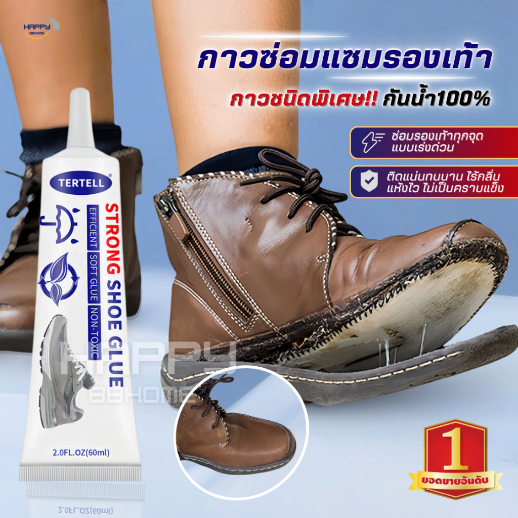 กาวพิเศษติดรองเท้า60ml รุ่นใหม่ของแท้100% กันน้ำ กาวยาง ซ่อมรองเท้า กาวติดพื้นรองเท้า ยึดแน่น กาวซ่อมรองเท้า กาวซ่อมหนัง
