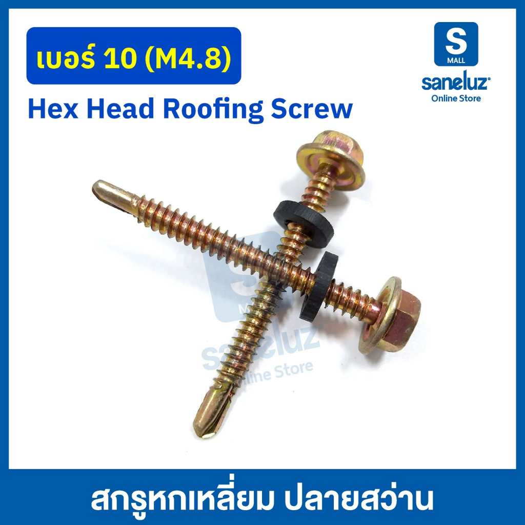 20 ตัว สกรูหกเหลี่ยม ปลายสว่าน เบอร์ 10 (M4.8) มาพร้อมแหวนยางกันน้ำซึม ใช้ได้ทั้งงานหลังคา เมทัลชีท และโครงเหล็ก งานช่าง - รูปที่ 5