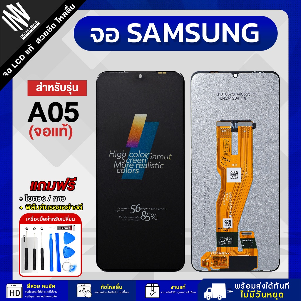 หน้าจอ Samsung A05 จอแท้ จอชุด LCD Display จอ+ทัช *แถมฟรี*กาว ฟิล์มกันรอย และชุดไขควง