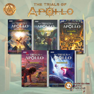 หนังสือ เพอร์ซีย์ แจ็กสัน เล่ม 1-7 Percy Jackson/ หนังสือวีรบุรุษแห่งโอลิมปัส / หนังสือ The trail of Apollo #BK02 set 1