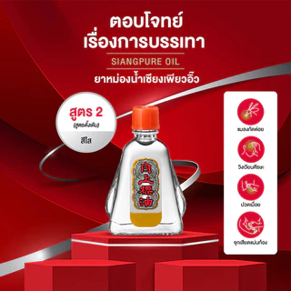 Siang Pure Special Moments Of Relief Box Set เซตลูกกตัญญู เซตของขวัญมอบสิ่งดีๆให้คนที่คุณรัก ของขวัญให้ผู้ใหญ่