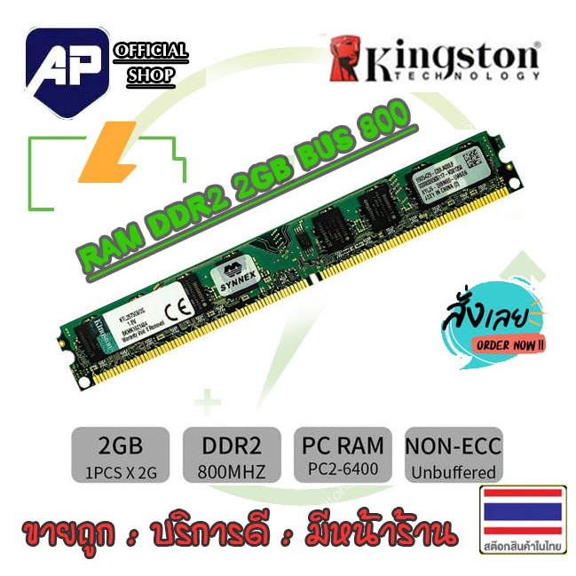 ✅🔥  RAM DDR2 2G bus 800 PC2 6400 Kingston  แรมสำหรับคอมพิวเตอร์ PC แรมมือสองสภาพเหมือนใหม่