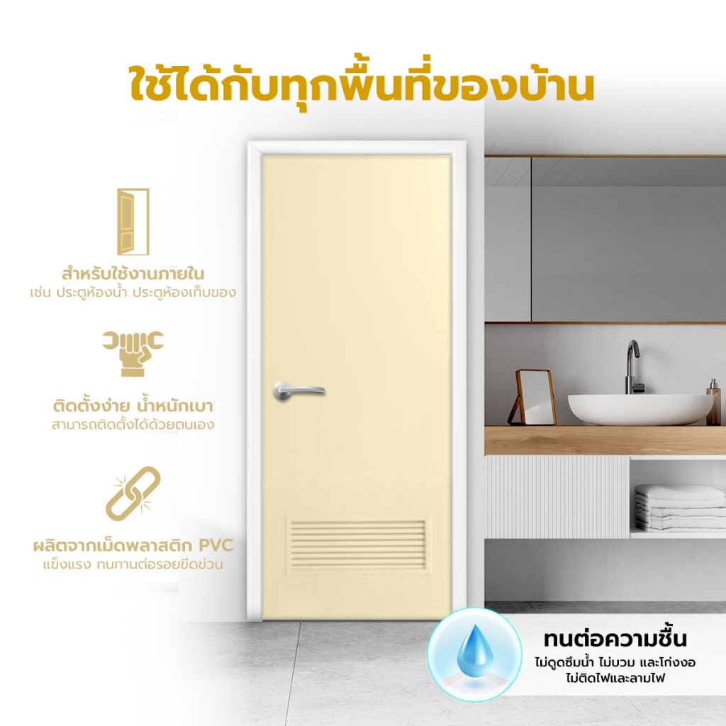 FINEXT ประตู PVC มอก. 70 X 200 ซม. รุ่น2 สีครีม (เจาะ) |BAN| ราคา ถูกที่สุด ดีลบีเคเค แกลเลอรีภาพที่ 2