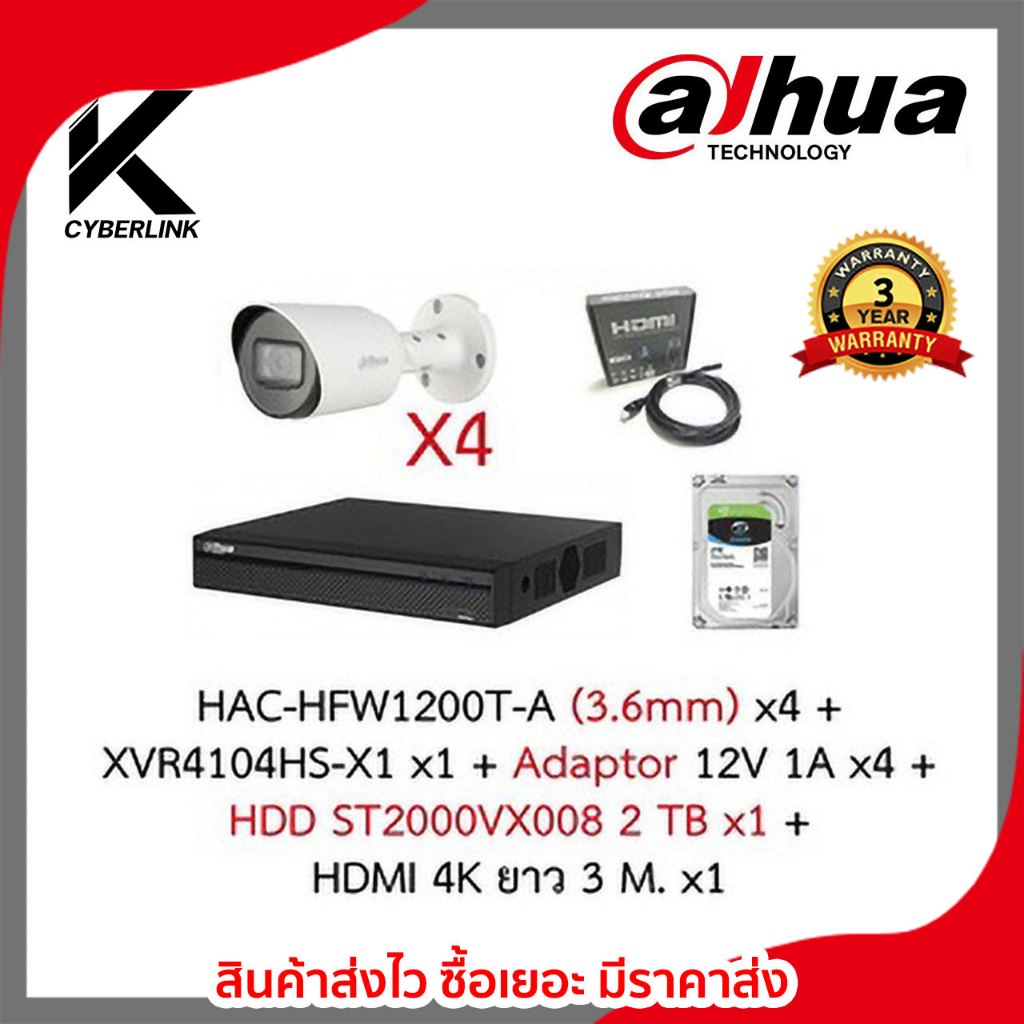 Dahua ชุดกล้องวงจรปิด HAC-HFW1200T-A (3.6mm) x4 + XVR4104HS-X1 x1 + Adaptor 12V 1A x4 + HDD