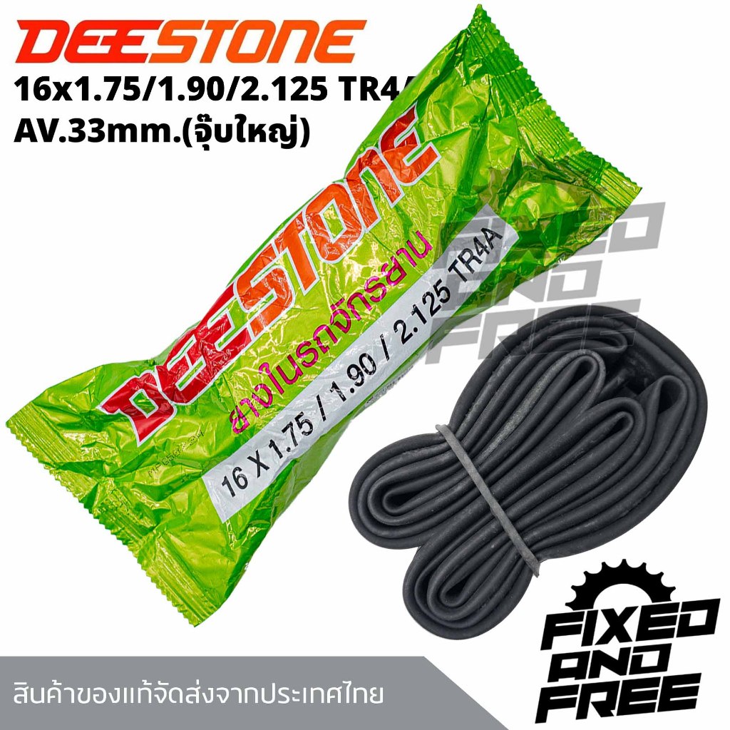 ยางในจักรยาน ขนาด16x1.75/1.90/2.125TR4Aยี่ห้อDEESTONE จุ๊บใหญ่AV33mm.ทนทาน ทนรั่ว ยางในจักรยาน16นิ้ว