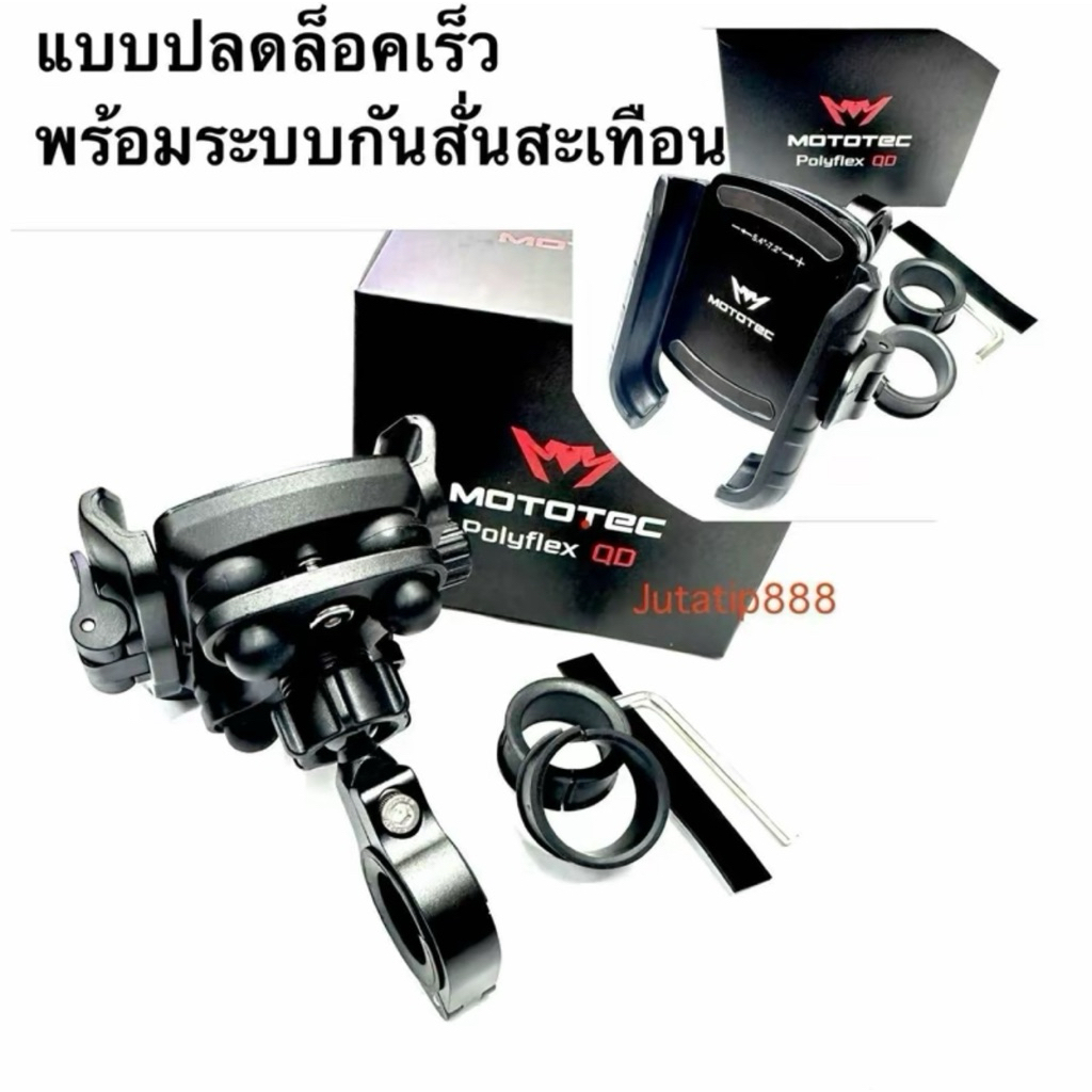 ขาวางมือถือกันสั่นจับมอเตอร์ไซค์QD01PlusMOTOTEC PLUS ที่จับมือถือสำหรับมอเตอร์ไซด์แบบปลดล็อคเร็วมีระบบลดการสั่นสะเทือน