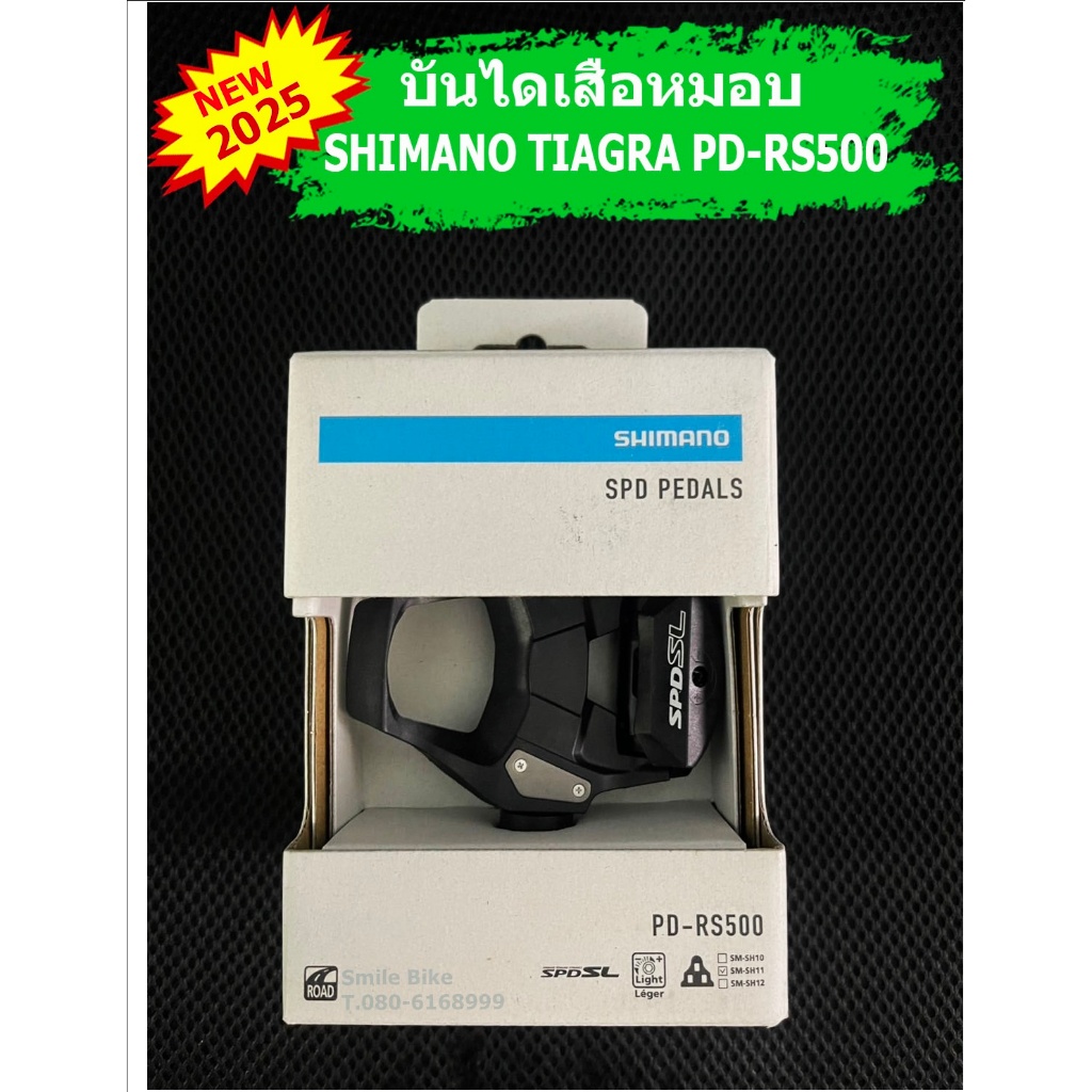 บันไดเสือหมอบพร้อมคลีท Shimano PD-RS500 รุ่นใหม่ 2025