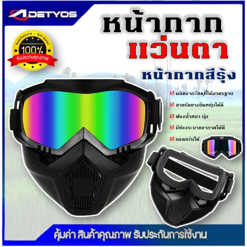 หน้ากาก แว่นกันลม หน้ากากแว่นตัดหญ้า แว่นตามอเตอร์ไซค์ แว่นตากันลม หน้ากากหมวกกันน็อค แว่นตาปั่นจักรยาน กันลม แว่นวิบาก