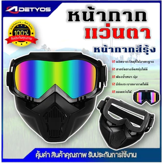 หน้ากาก แว่นกันลม หน้ากากแว่นตัดหญ้า แว่นตามอเตอร์ไซค์ แว่นตากันลม หน้ากากหมวกกันน็อค แว่นตาปั่นจักรยาน กันลม แว่นวิบาก