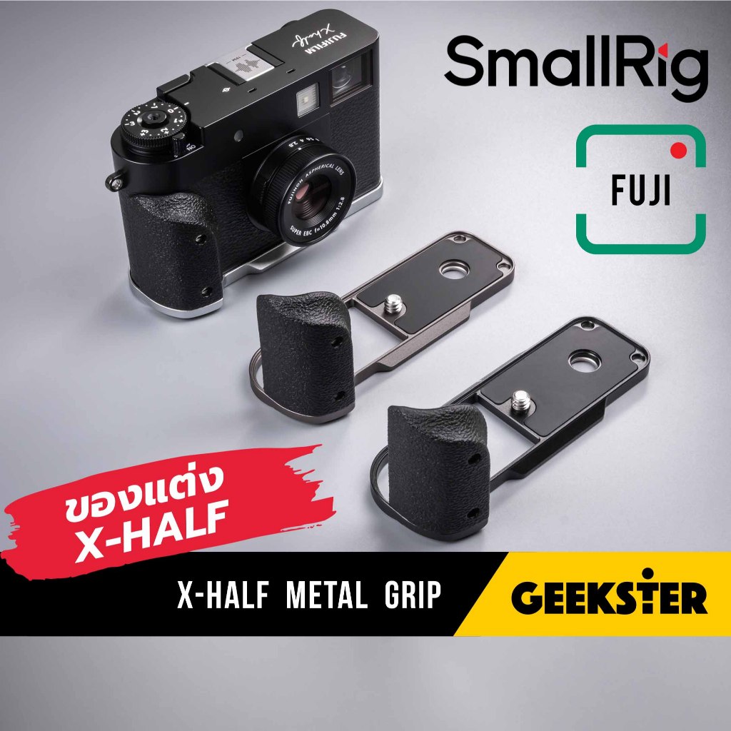 Grip สำหรับ Fuji X-Half SmallRig ( ของแต่ง xhalf x half fujifilm กริป / small rig / smallrig / hand grip )