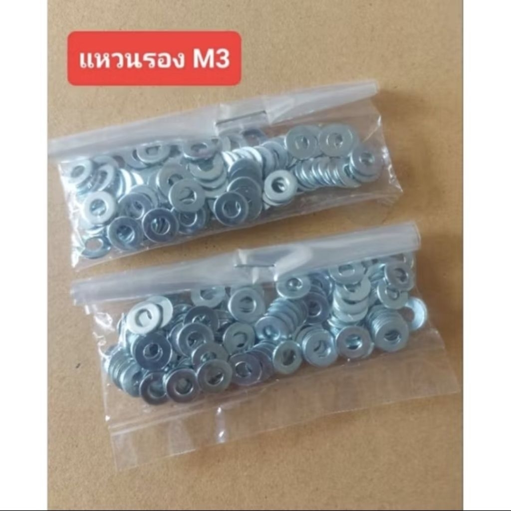 แหวนรองน็อต M3 (ห่อละ100ตัว)(ราคาห่อละ)