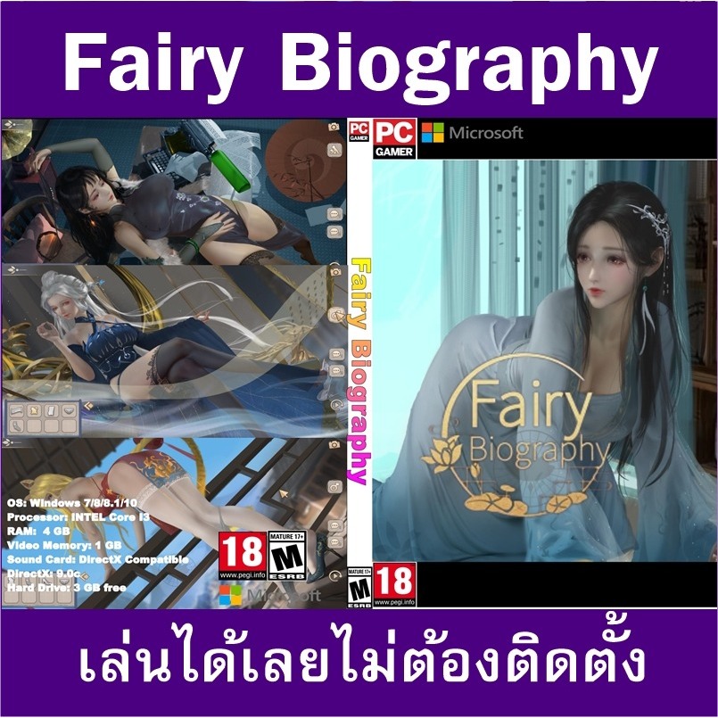 เกมpc เกมผู้ใหญ่ เกมคอม FAIRYBIOGRAPHYCOMPLETEGAME(USB FLASH DRIVE DVD)เล่นได้เลยไม่ต้องติดตั้ง