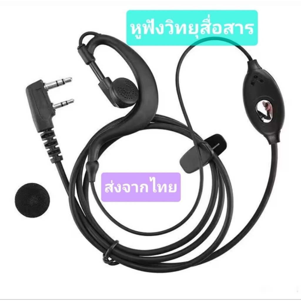 หูฟังวิทยุสื่อสาร  Type-K พร้อมไมค์+ปุ่ม PTT ใช้กับ Mashell Fujital Spender Echo Commander X-Com