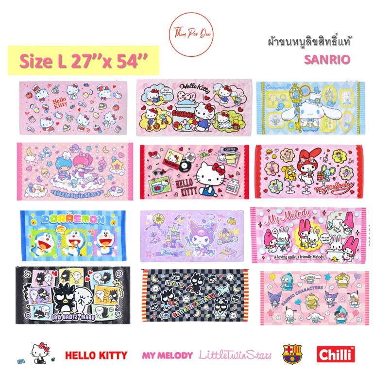 Sanrio လိုင်စင်အပြည့် 100% မျက်နှာသုတ်ပုဝါ/လက်သုတ်ပုဝါ 27x54 လက်မ L အရွယ် (ကိုယ်တစ်ကိုယ်လုံး ပတ်လို့ရ) (ငွေချေယူမှုပါ) Kitty/Hello Kitty/My Melody ပုံစံ