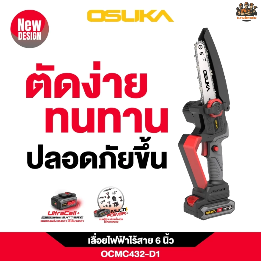 เลื่อยไฟฟ้าไร้สาย ตัดแต่งกิ่ง ช.สามชัยการช่าง thumbnail 7